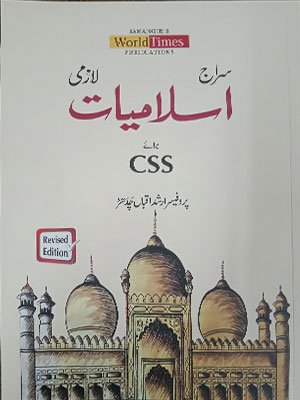 Siraj Islamiat for CSS